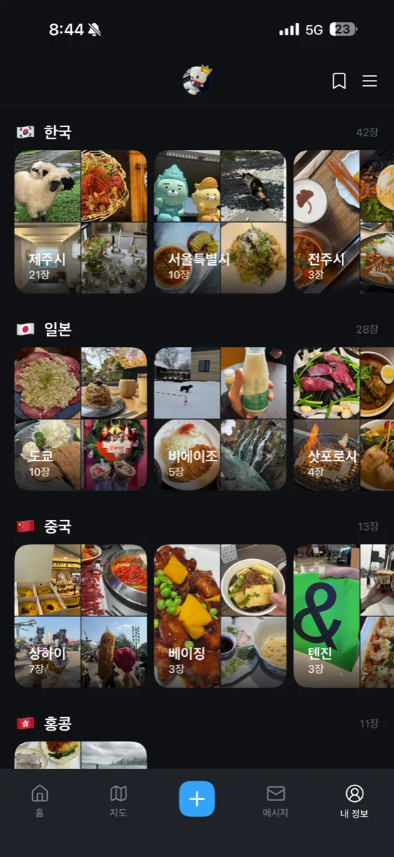 도시별 앨범으로도 정리돼요