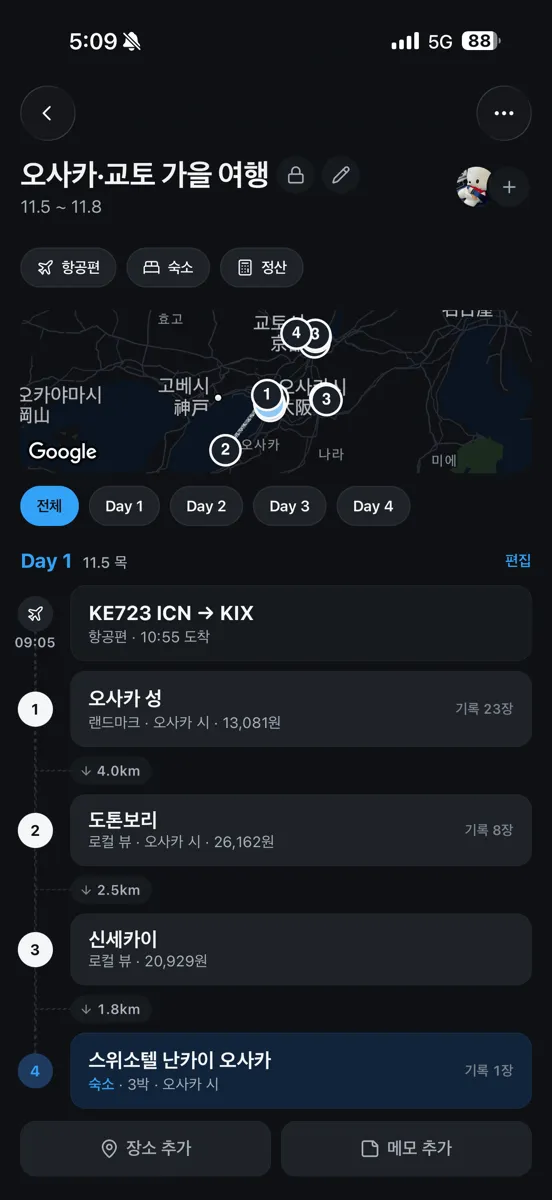 친구와 일정을 만들어요